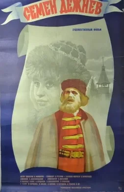 Semyon Dezhnev poster