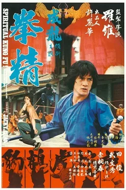 Spiritual Kung Fu poster