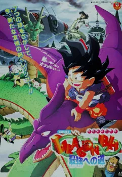 Dragon Ball: The Path to Power poster