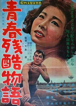 Cruel Story of Youth poster
