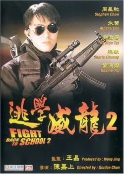 Fight Back to School II poster