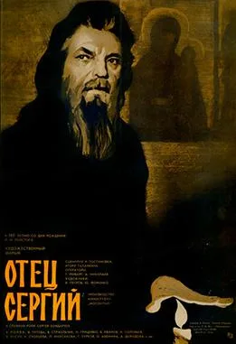 Father Sergius poster