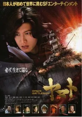 Space Battleship Yamato poster