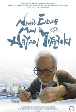 Never-Ending Man: Hayao Miyazaki poster
