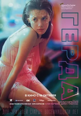 Gerda poster