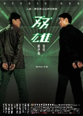 Heroic Duo poster