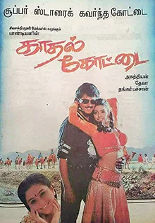 Kadhal Kottai poster