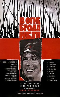 No Path Through Fire poster