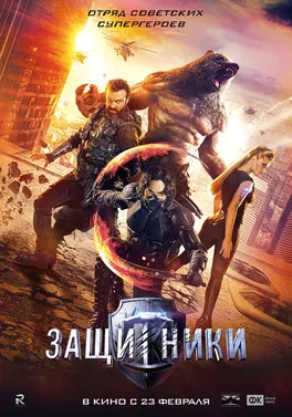 Guardians poster
