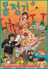 Wet Dreams poster