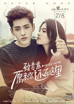 So Young 2: Turns Out You Are Still Here poster