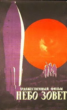 The Sky Calls poster