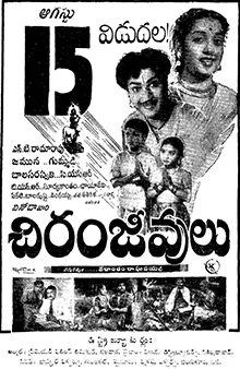 Chiranjeevulu poster