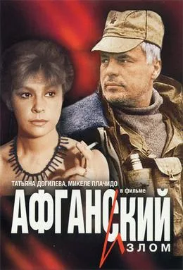 Afghan Breakdown poster