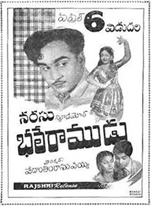 Bhale Ramudu poster