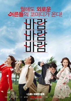 What a Man Wants poster