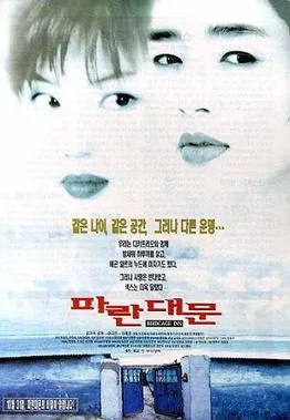 Birdcage Inn poster