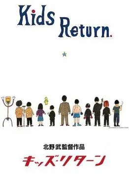 Kids Return poster