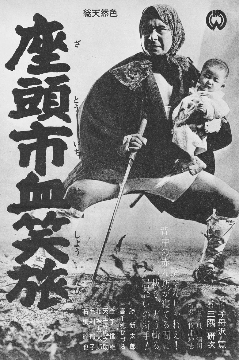 Fight, Zatoichi, Fight poster