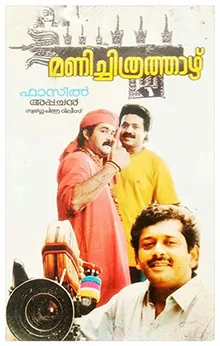 Manichitrathazhu poster
