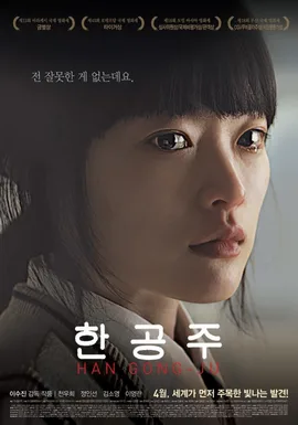 Han Gong-ju poster