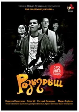 Practical Joke poster