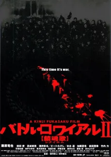 Battle Royale II: Requiem poster