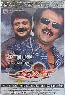 Chandramukhi poster