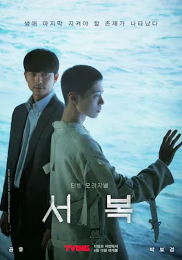 Seo Bok poster