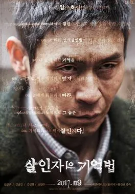 Memoir of a Murderer poster