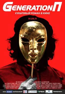 Generation P poster