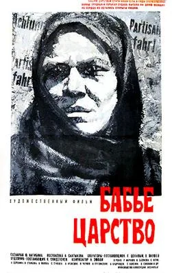 Woman's World poster