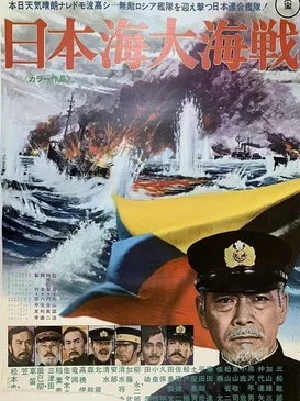 Battle of the Japan Sea poster