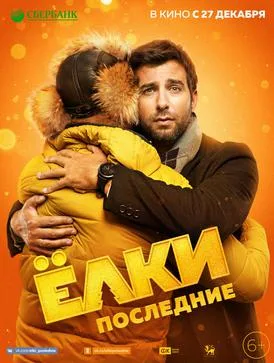 Yolki 7 poster
