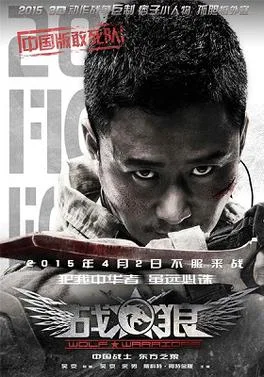 Wolf Warrior poster