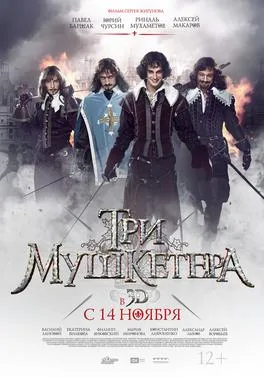 The Three Musketeers poster