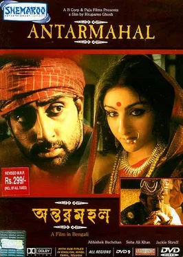 Antarmahal poster