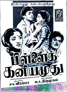 Pillai Kaniyamudhu poster