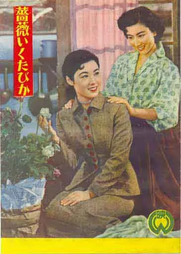 A Girl Isn't Allowed to Love poster