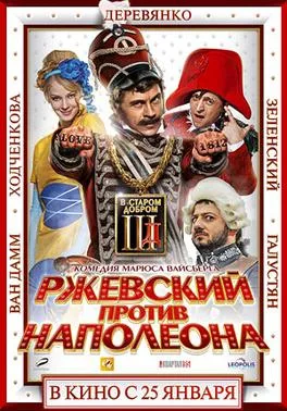 Rzhevsky versus Napoleon poster