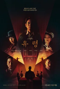 Phantom poster