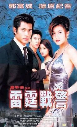 China Strike Force poster