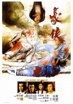 Last Hurrah for Chivalry poster