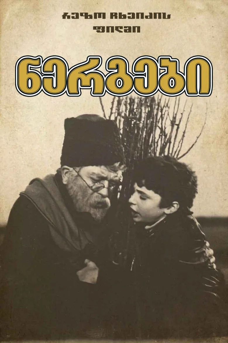 The Saplings poster