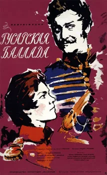 Hussar Ballad poster