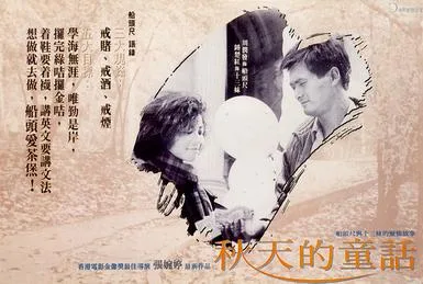 An Autumn's Tale poster