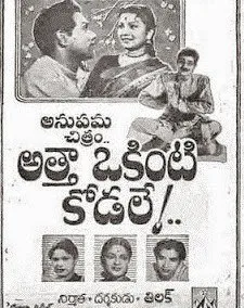 Atha Okinti Kodale poster