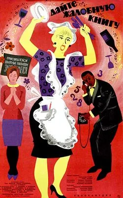 Give me a complaints book poster
