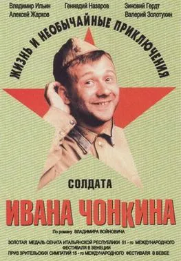 Life and Extraordinary Adventures of Private Ivan Chonkin poster