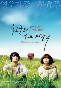 Heaven's Postman poster